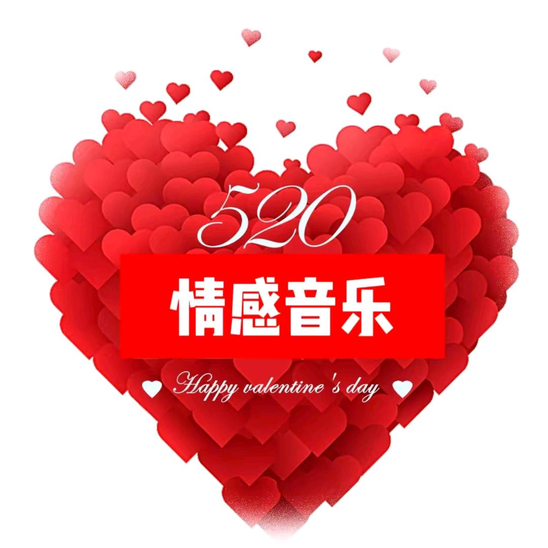 永不分离（情感音乐）