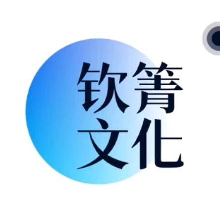 钦箐文化