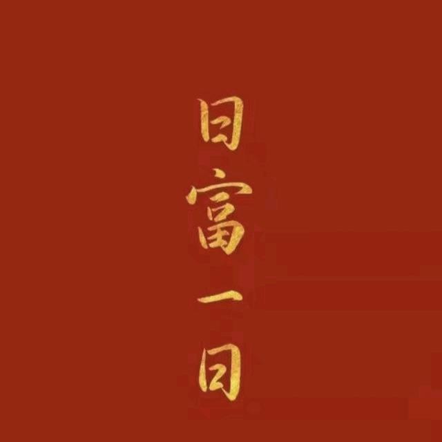 她啰