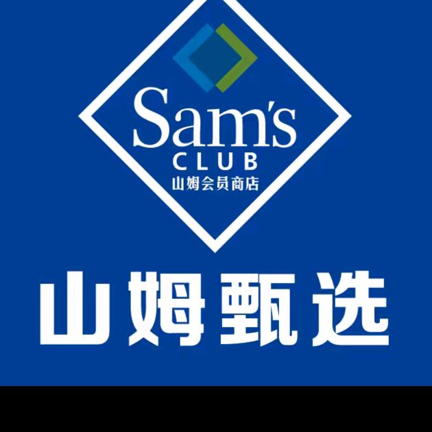樟树山姆甄选官方号