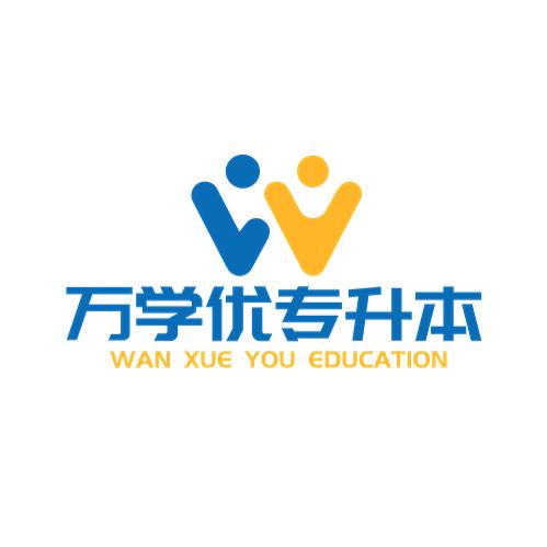 万学优专升本官方认证号