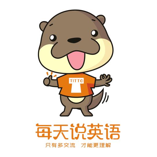 每天说英语