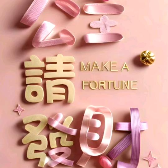 梅（拒绝连赞）