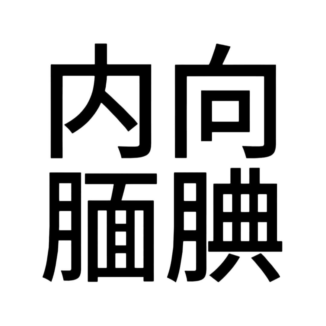 宁wink
