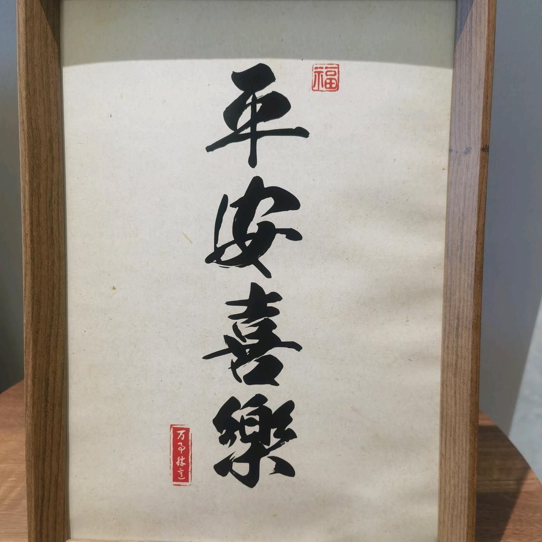 我心依然
