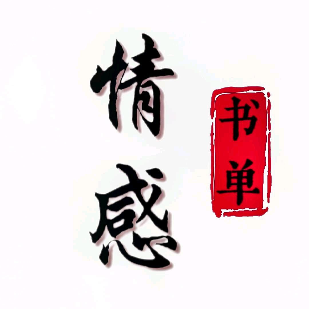 心情书单（好物在橱窗）
