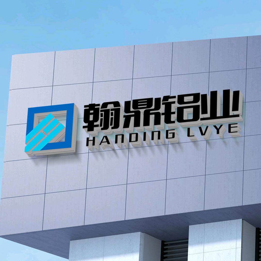 翰鼎铝业集团