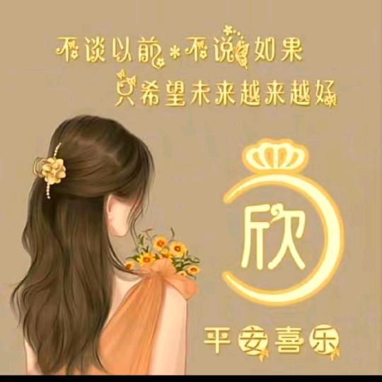 暖欣💖