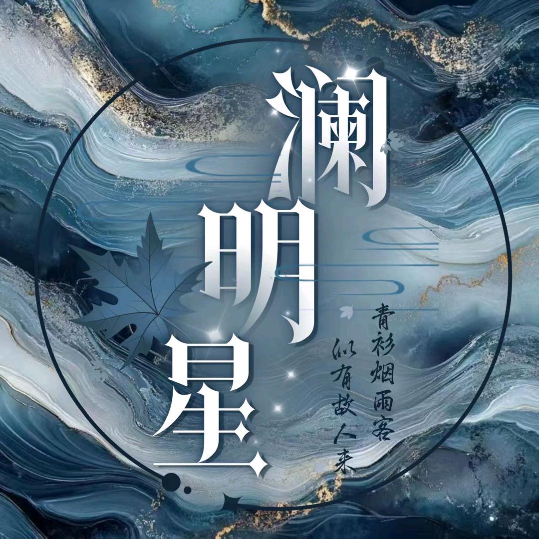 深海•澜•明星•互动交友点唱厅