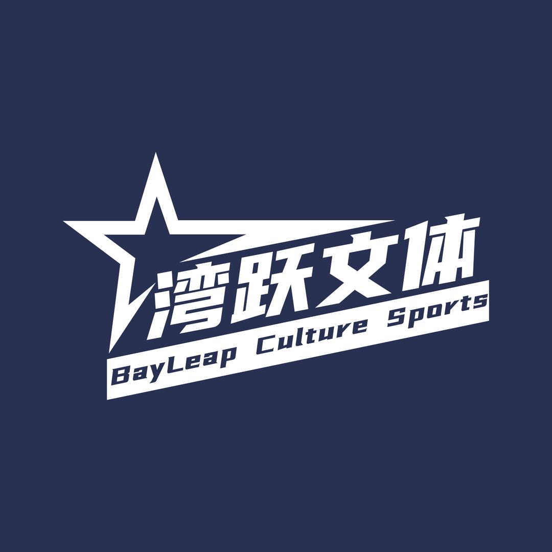 湾跃文体