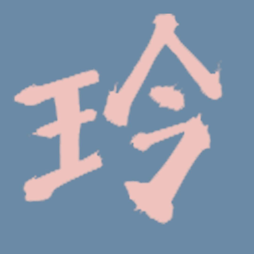 玲子的厨房日记