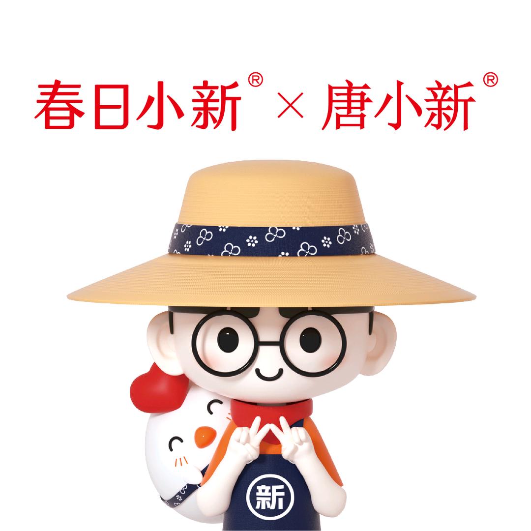 春日小新x唐小新