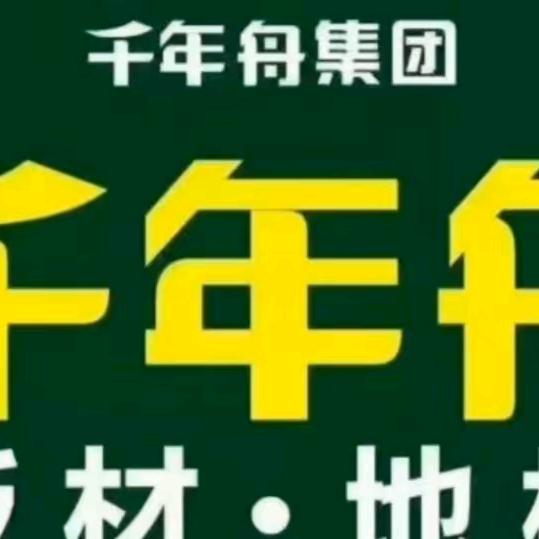 项城千年舟