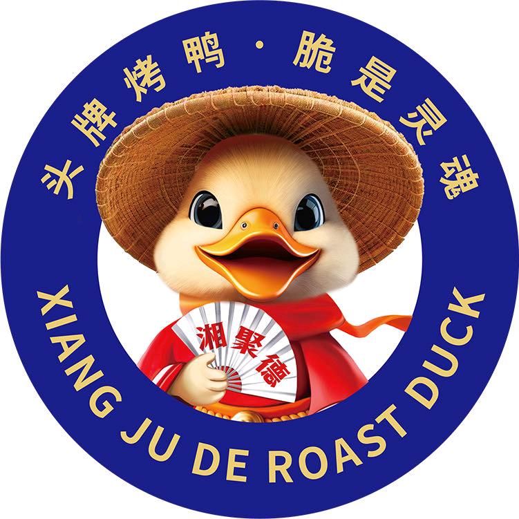 湘聚德烤鸭(广东佛山民乐店)