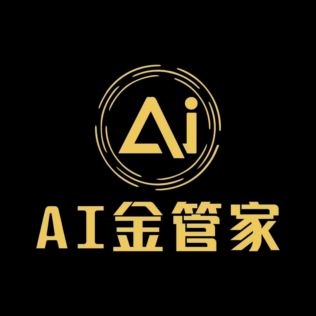 人工智能（金管家王老师）