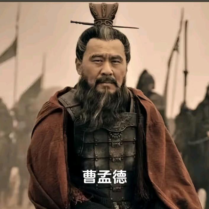 曹操不说话