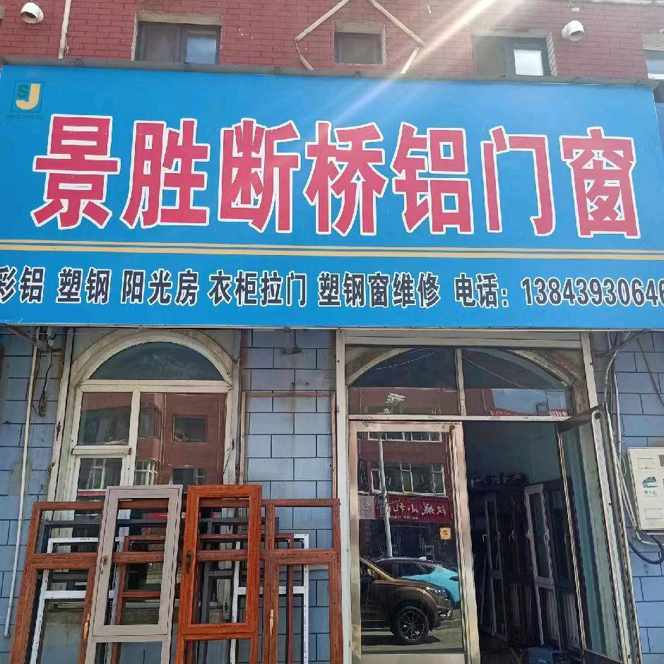 松江河塑钢门窗维修