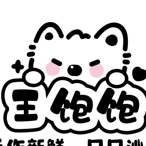 王饱饱手工甜品日记