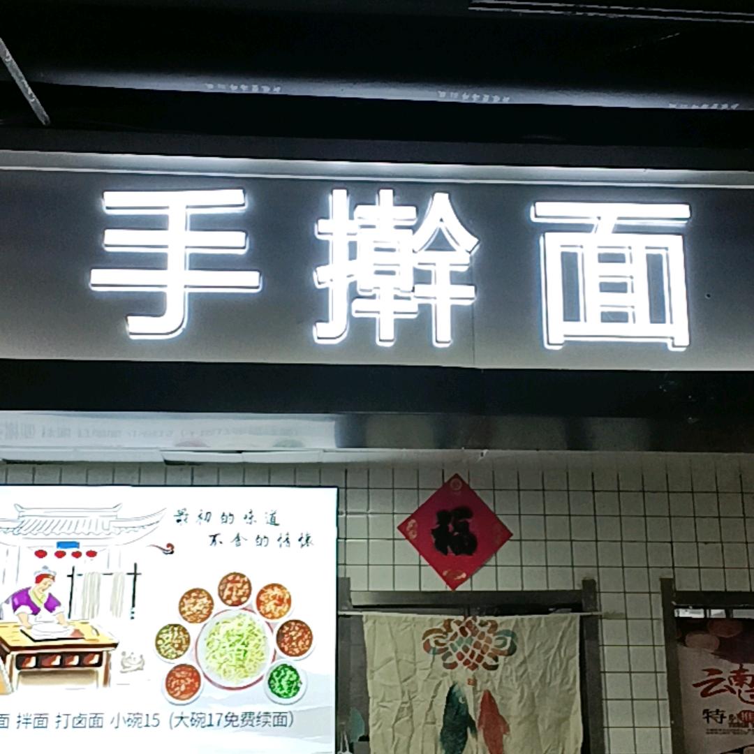 马姐手擀面