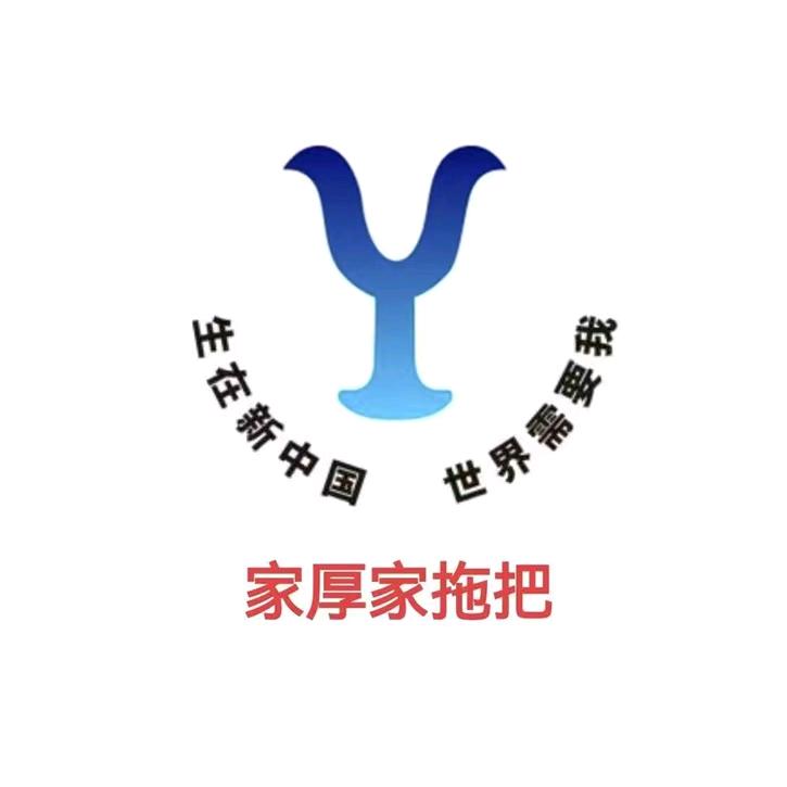 拖把哥  家厚家  拖把工厂