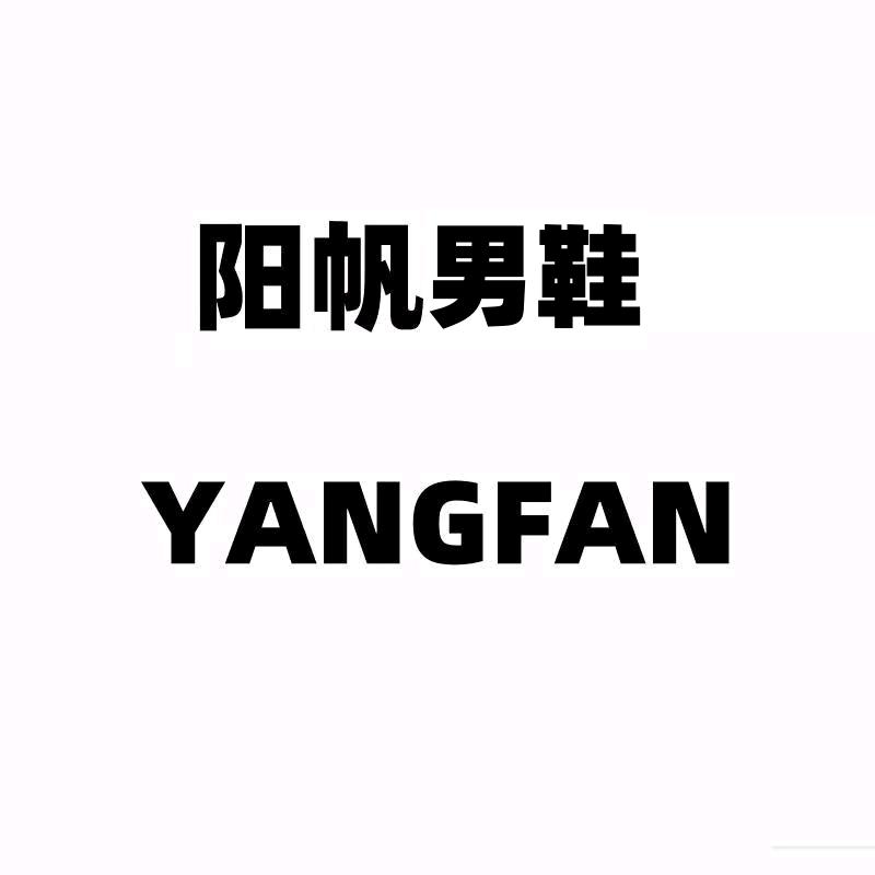 YANGFAN阳帆鞋类工厂店