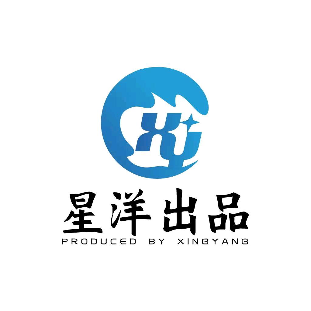星洋出品