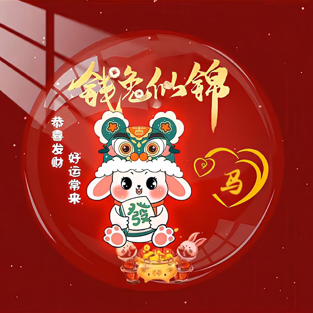 馬、傑