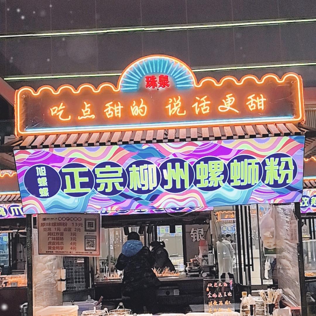 旭螺螺正宗柳州螺蛳粉