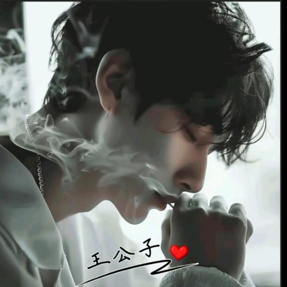 🚬ᥫᦸᐝ王公子ꦿ࿐