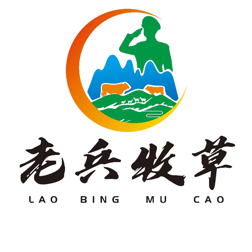 老兵牧草