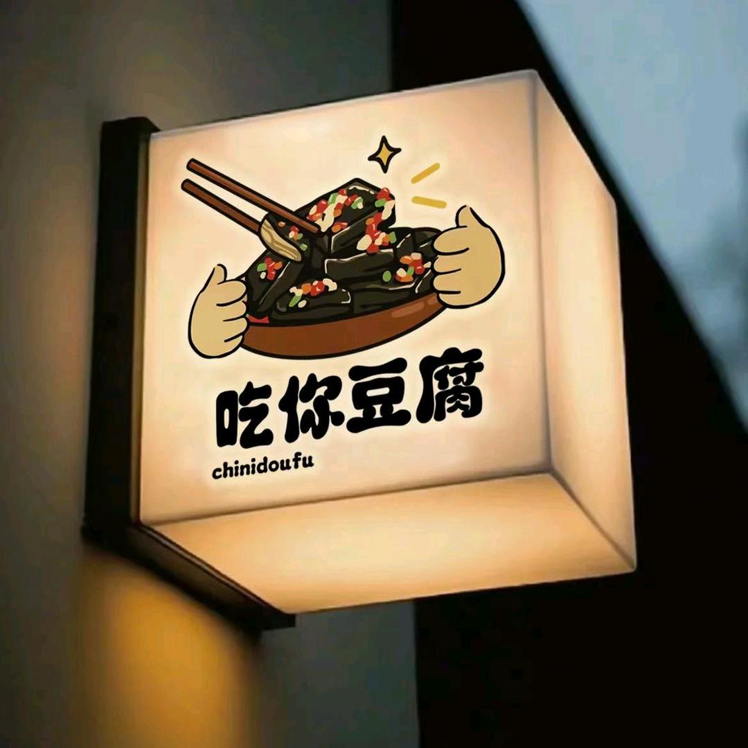 吃你小豆腐