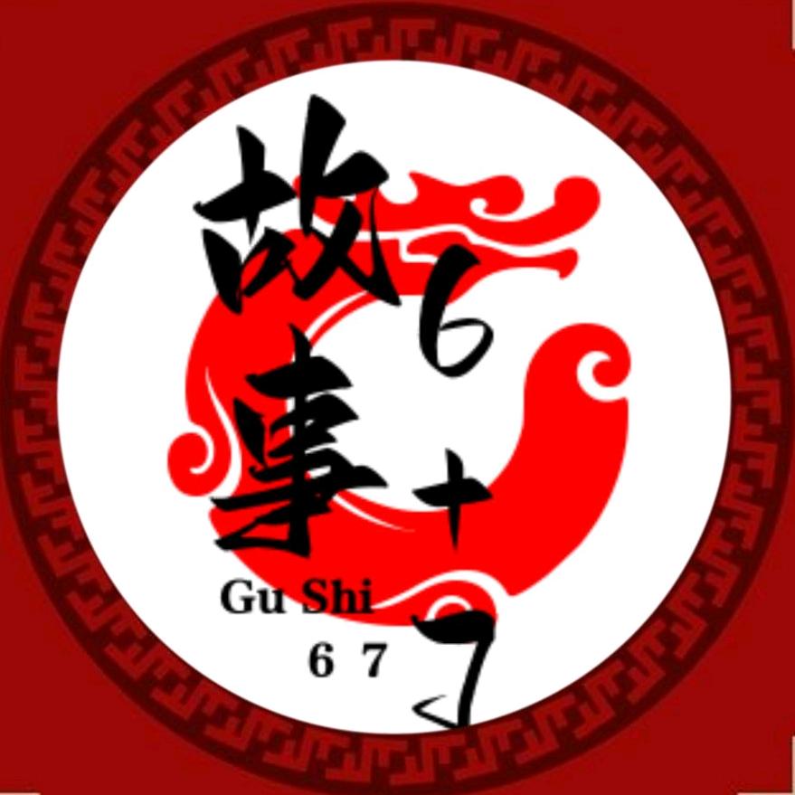故事6+7