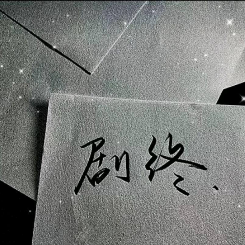 悲辞头像