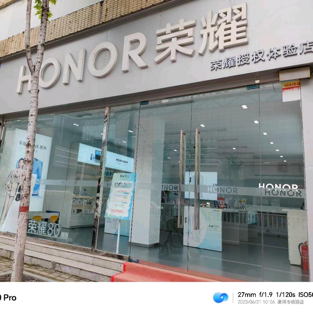 临颍荣耀授权体验店