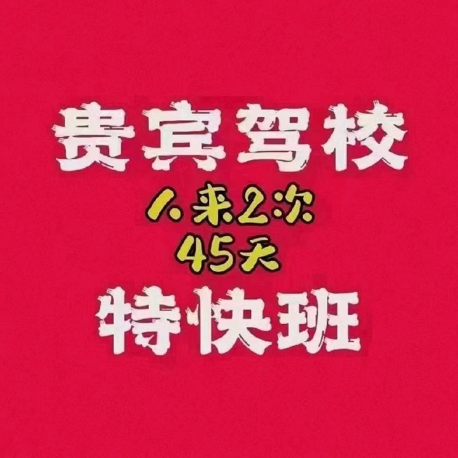 西安恒达机动车驾驶员培训有限公司