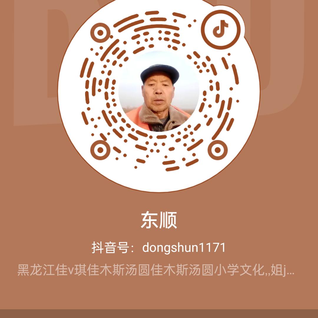 东顺。