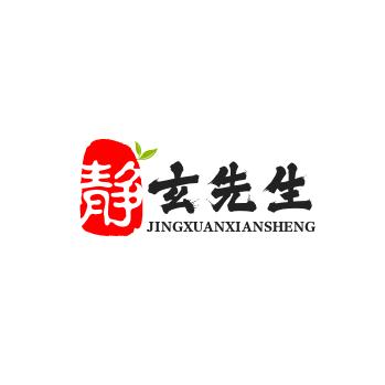 静玄先生