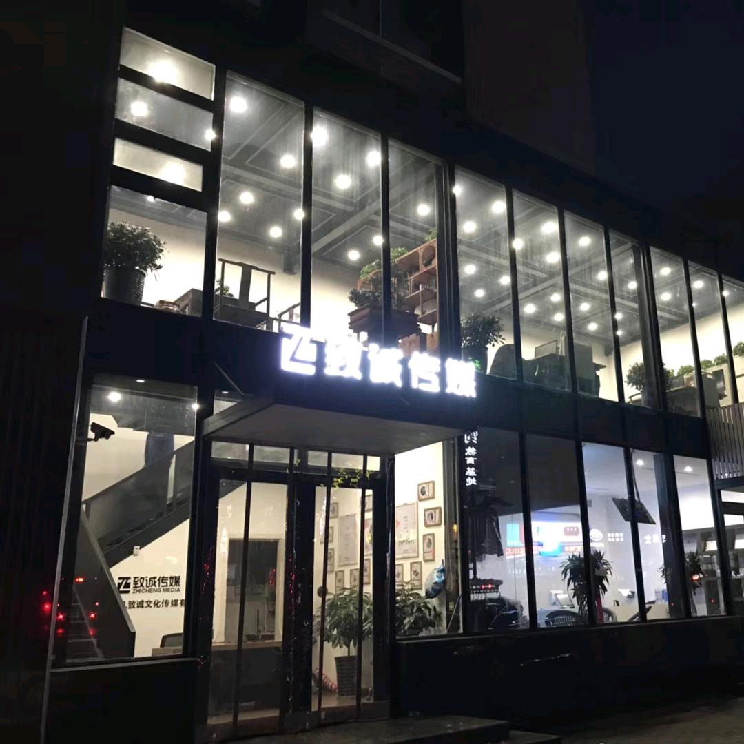 致诚文化 田江帆