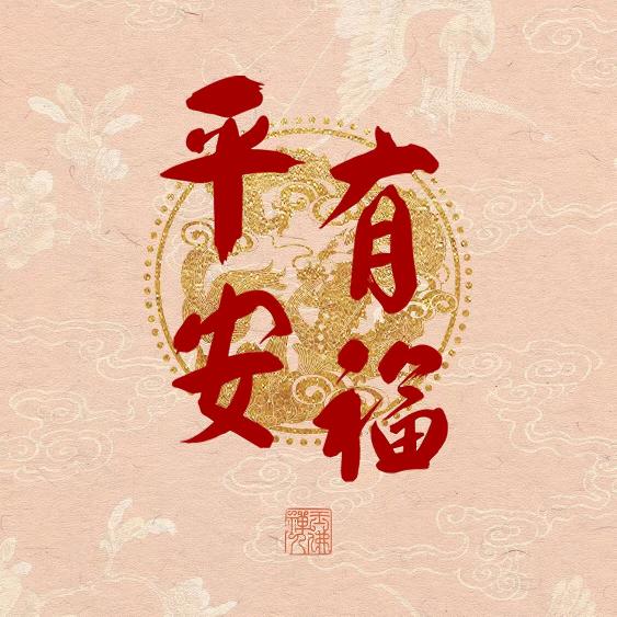 幸运