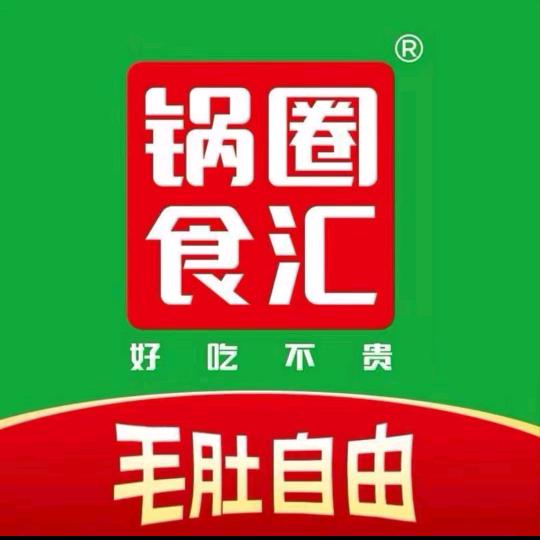 锅圈食汇(汾西店)