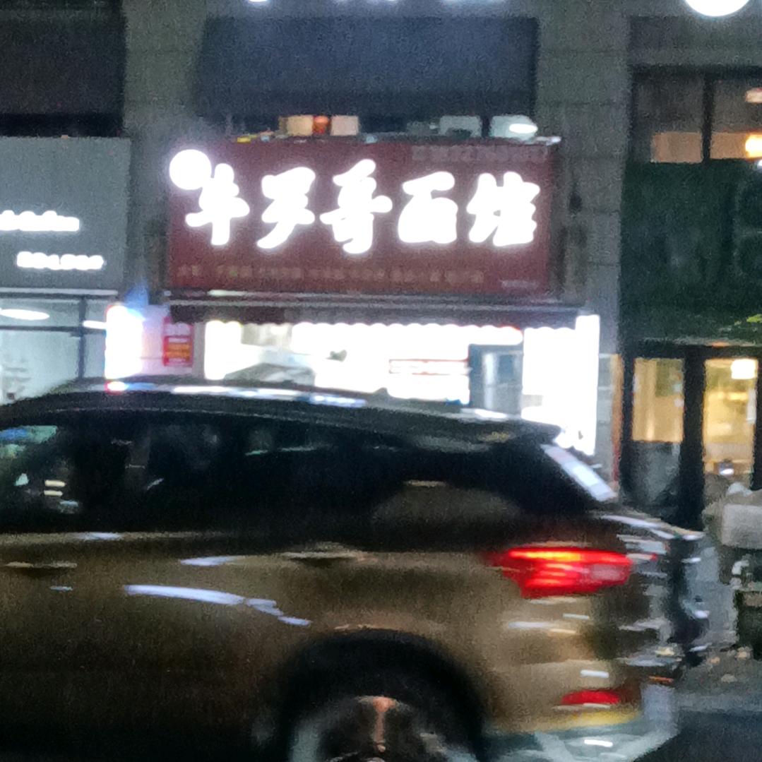 你最好