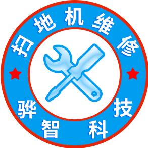 专业扫地机维修_全国可寄修