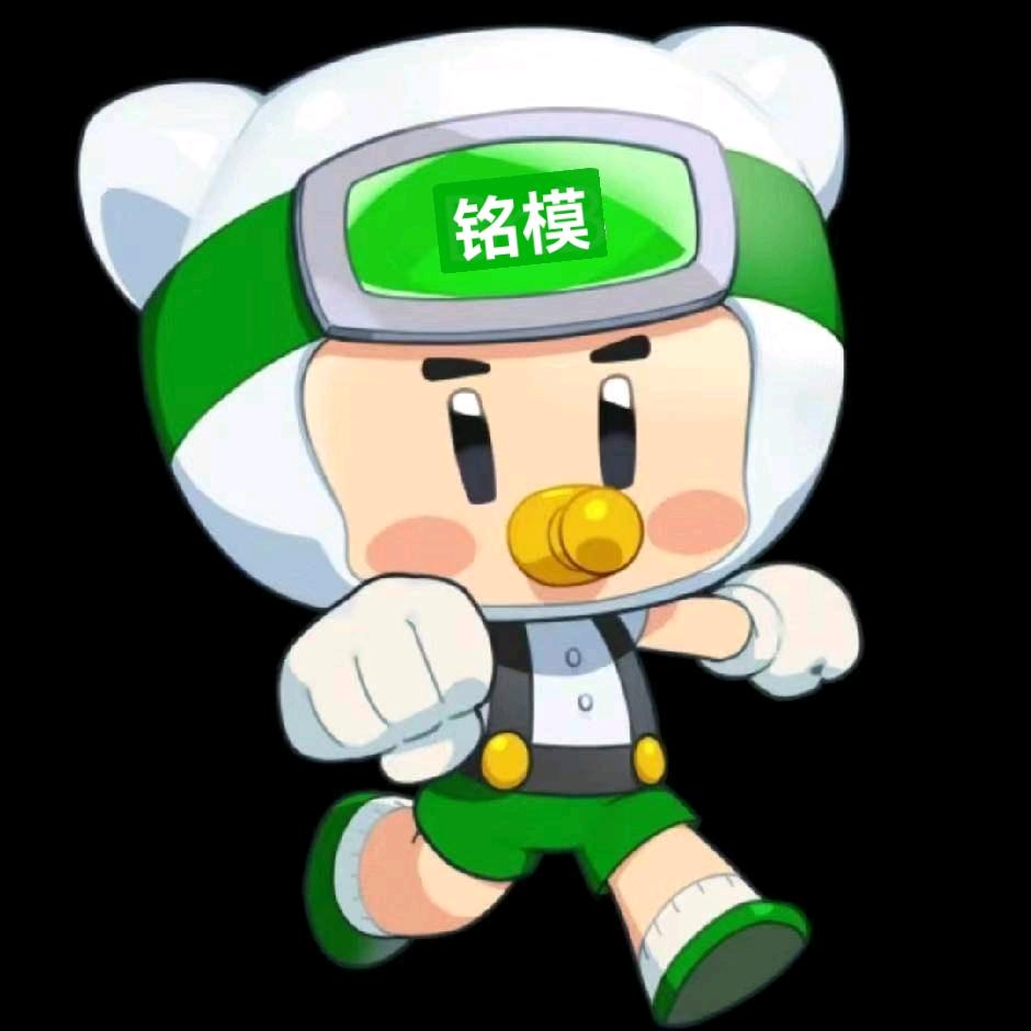 泡泡堂铭模