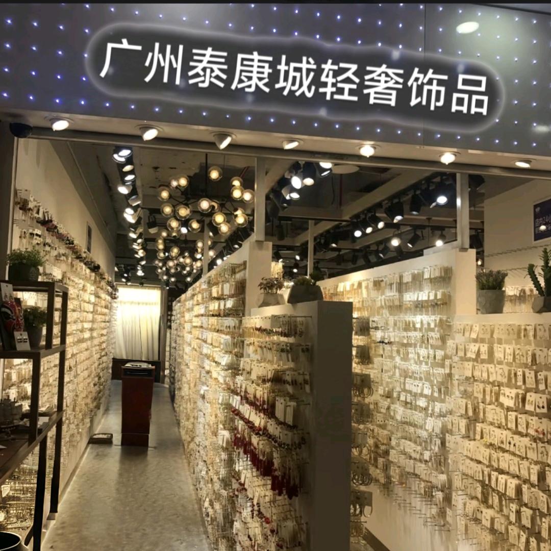 广州泰康城轻奢饰品