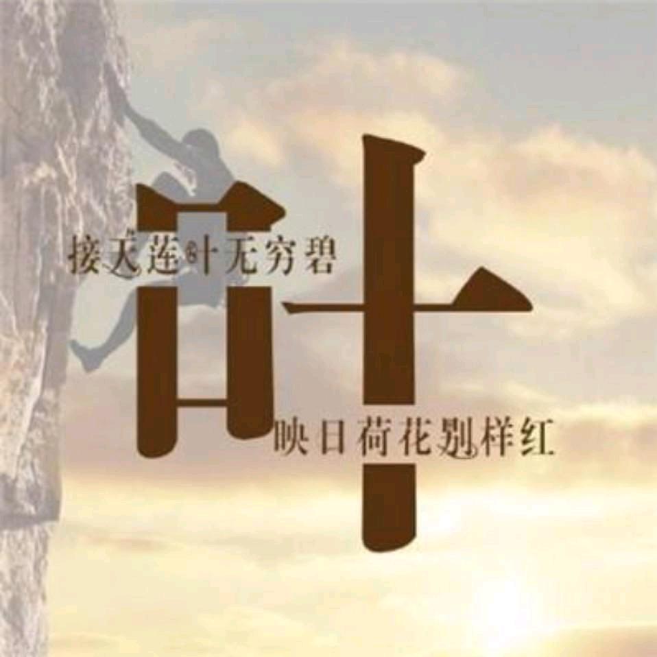 葉權