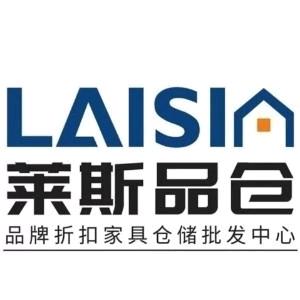 莱斯品仓家具超市