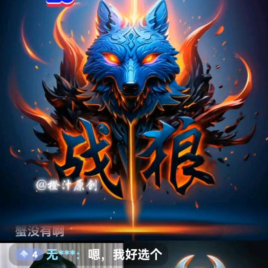狼王🐺