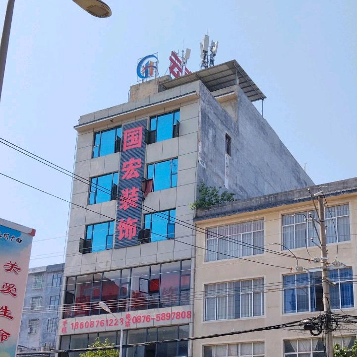 云南国宏建筑装饰工程有限公司官方号