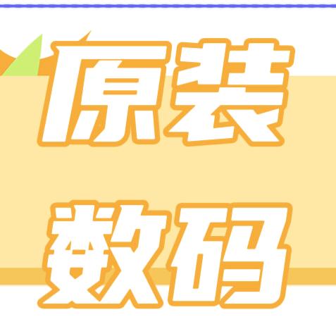 希希原装数码