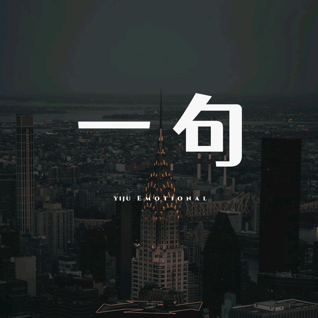 一句情感